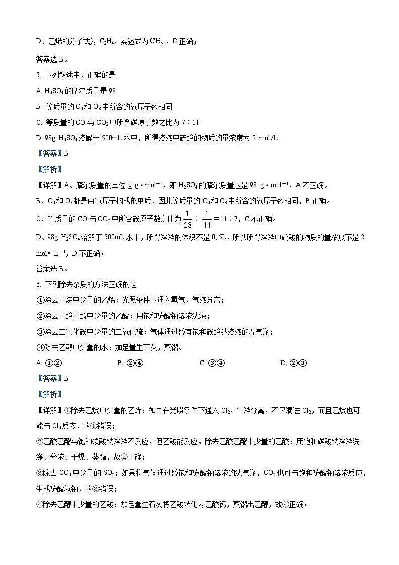 安徽省安庆市第一名校2022-2023学年高一下学期第二次段考化学试题（解析版）第3页