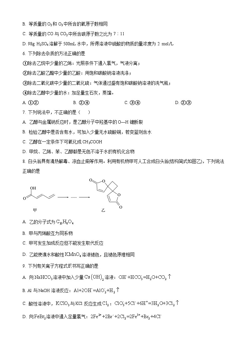 安徽省安庆市第一名校2022-2023学年高一下学期第二次段考化学试题（原卷版）第2页