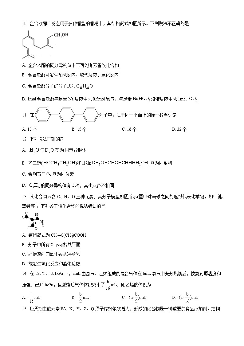 安徽省安庆市第一名校2022-2023学年高一下学期第二次段考化学试题（原卷版）第3页