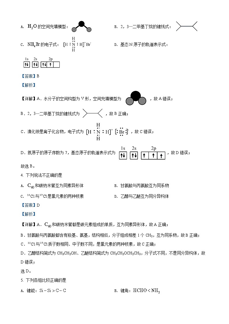 浙江省宁波市2021-2022学年高二化学下学期期末试题（Word版附解析）02
