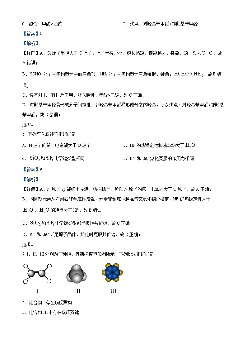 浙江省宁波市2021-2022学年高二化学下学期期末试题（Word版附解析）03