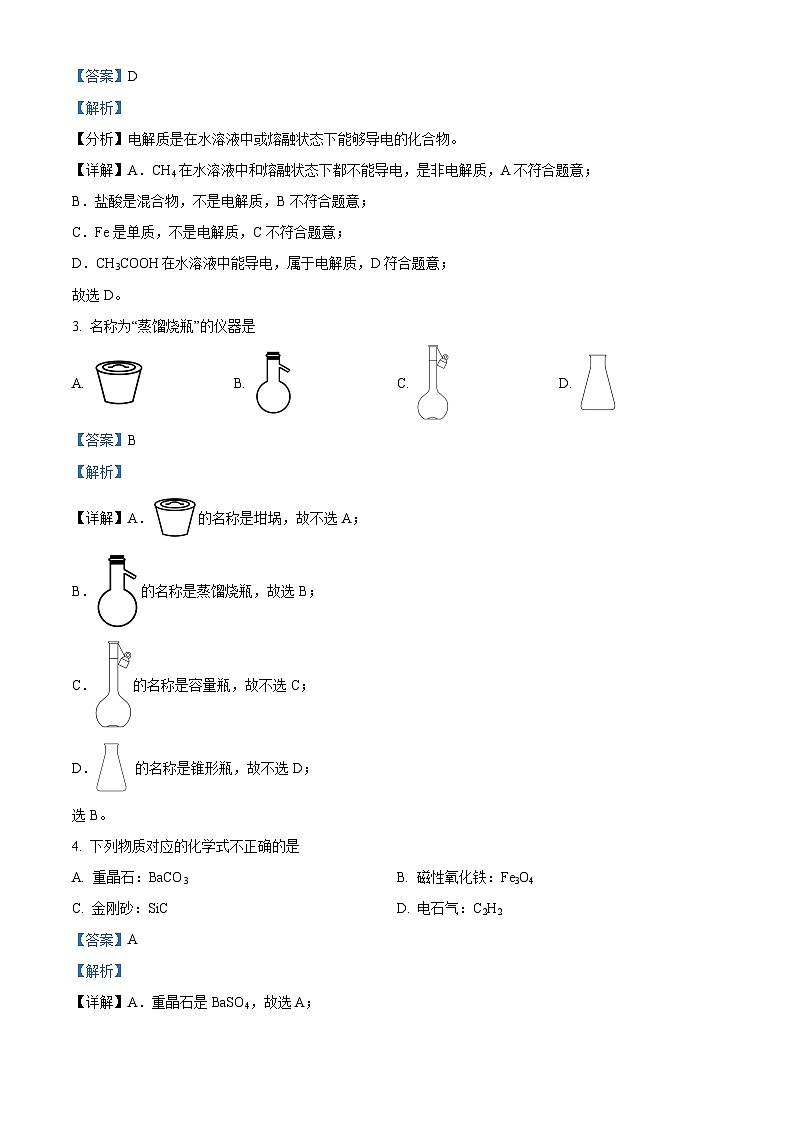 浙江省温州十校联合体2021-2022学年高二化学下学期期末联考试题（Word版附解析）02