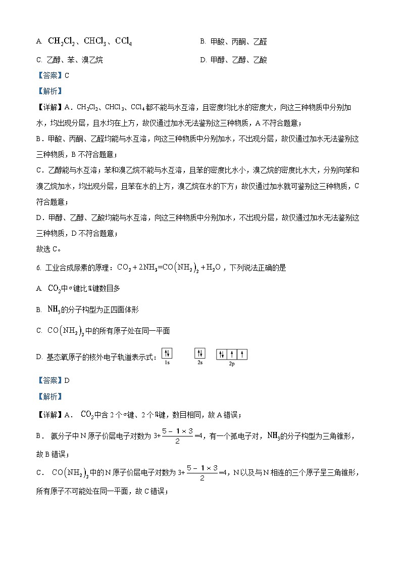 浙江省台州市2021-2022学年高二化学下学期期末试题（Word版附解析）03