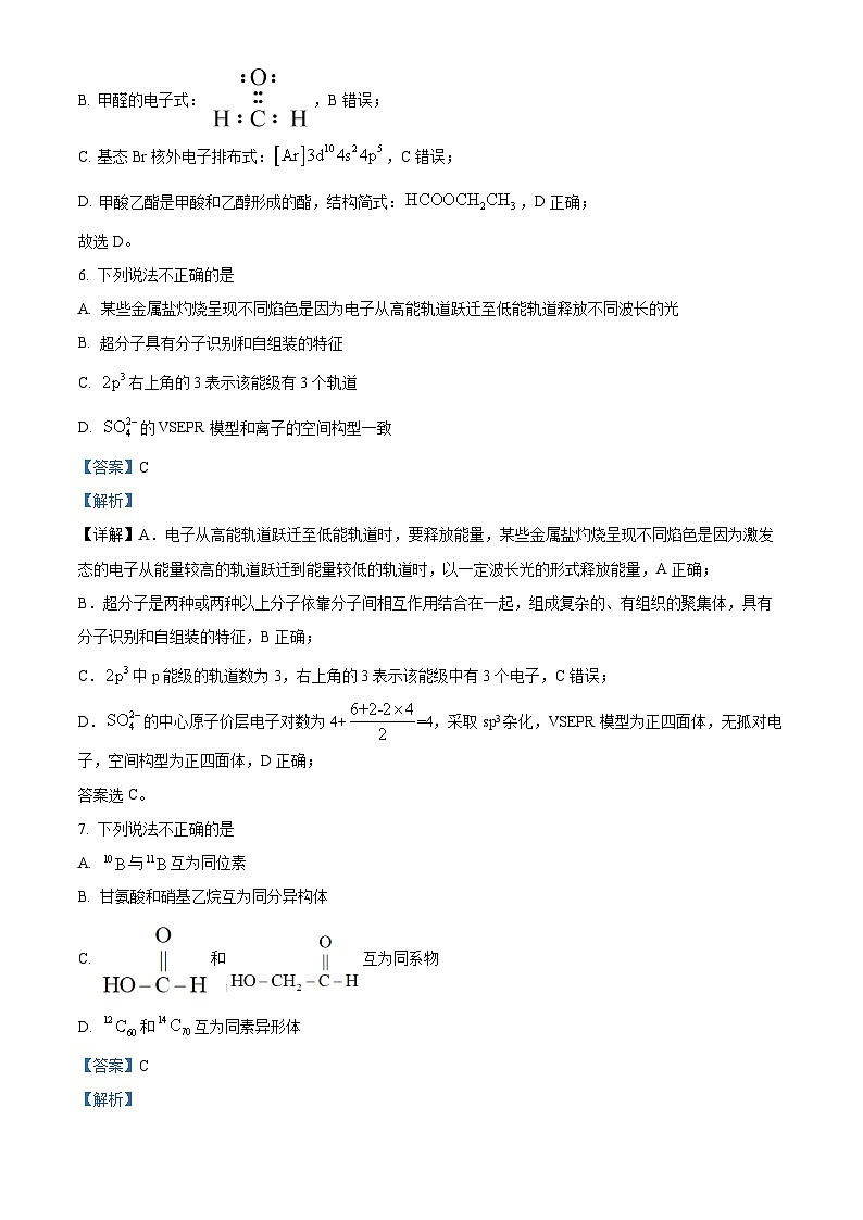 浙江省温州浙南名校联盟2021-2022学年高二化学下学期期末联考试题（Word版附解析）第3页