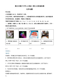 重庆市南开中学2022-2023学年高三化学三模（第九次）试题（Word版附解析）