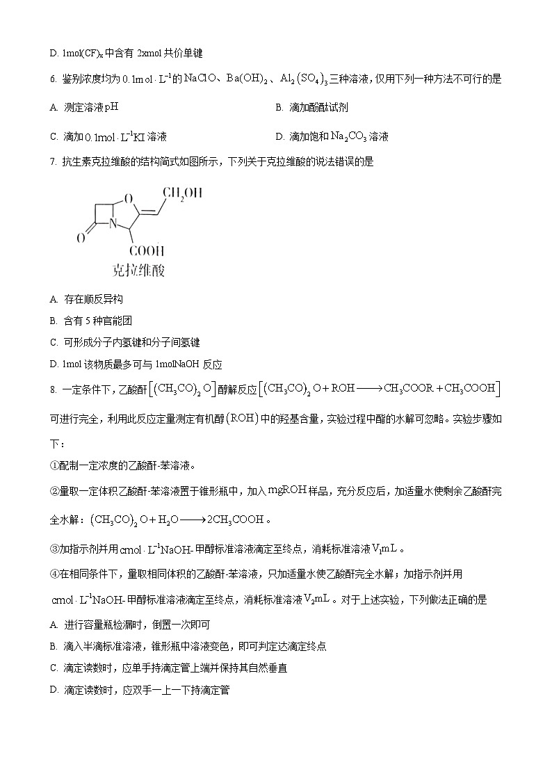 2023年高考真题——化学（山东卷）（Word版附答案）02