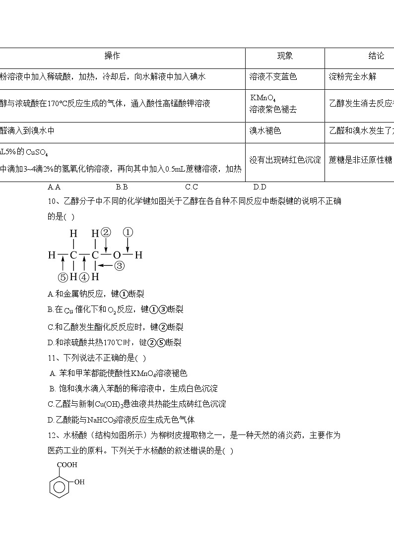 佳木斯市第一中学校2021-2022学年高二下学期第二次月考化学试卷（含答案）02