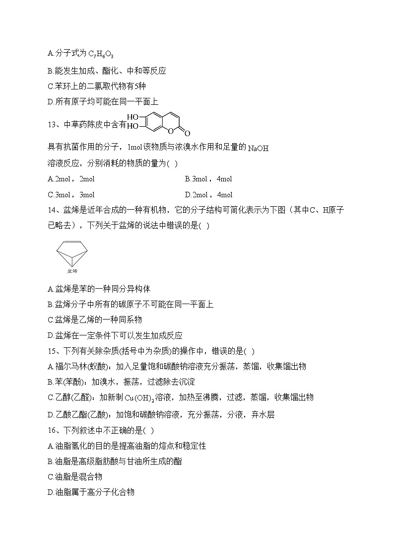 佳木斯市第一中学校2021-2022学年高二下学期第二次月考化学试卷（含答案）03