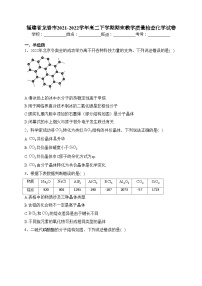 福建省龙岩市2021-2022学年高二下学期期末教学质量检查化学试卷（含答案）