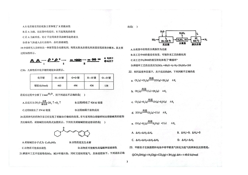 辽宁省朝阳市建平县实验中学2022-2023学年高一下学期6月月考化学试题第3页