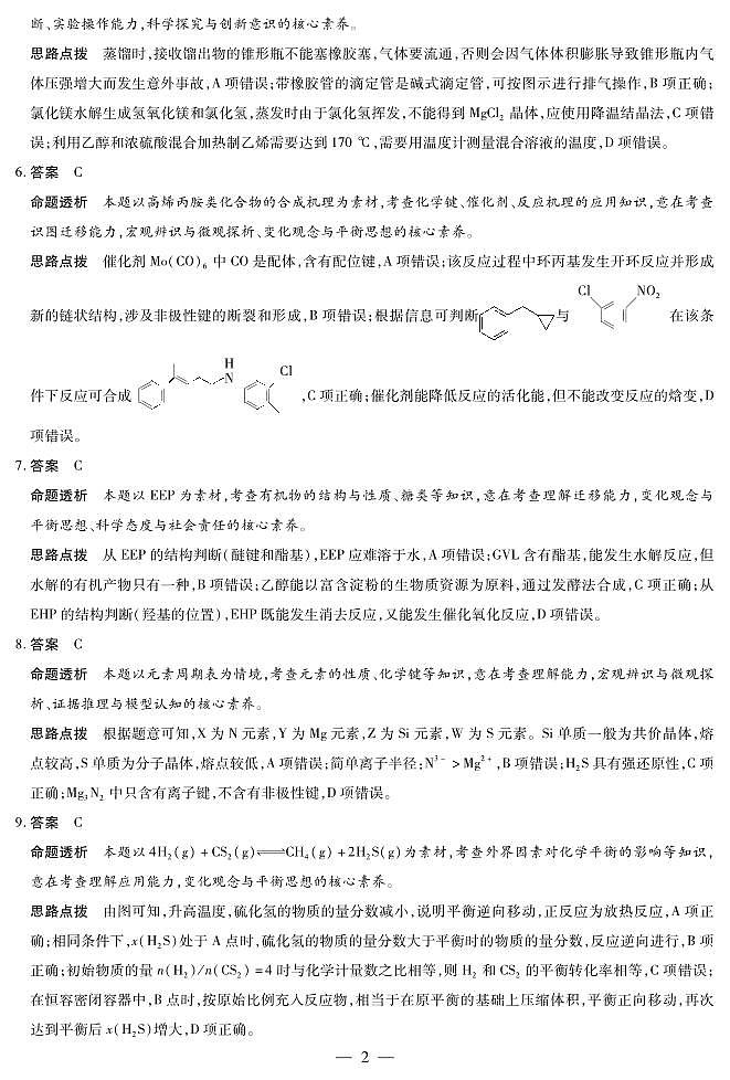 河南省大联考2022-2023学年高二下学期6月阶段性测试（五）化学试卷（扫描版含答案）02