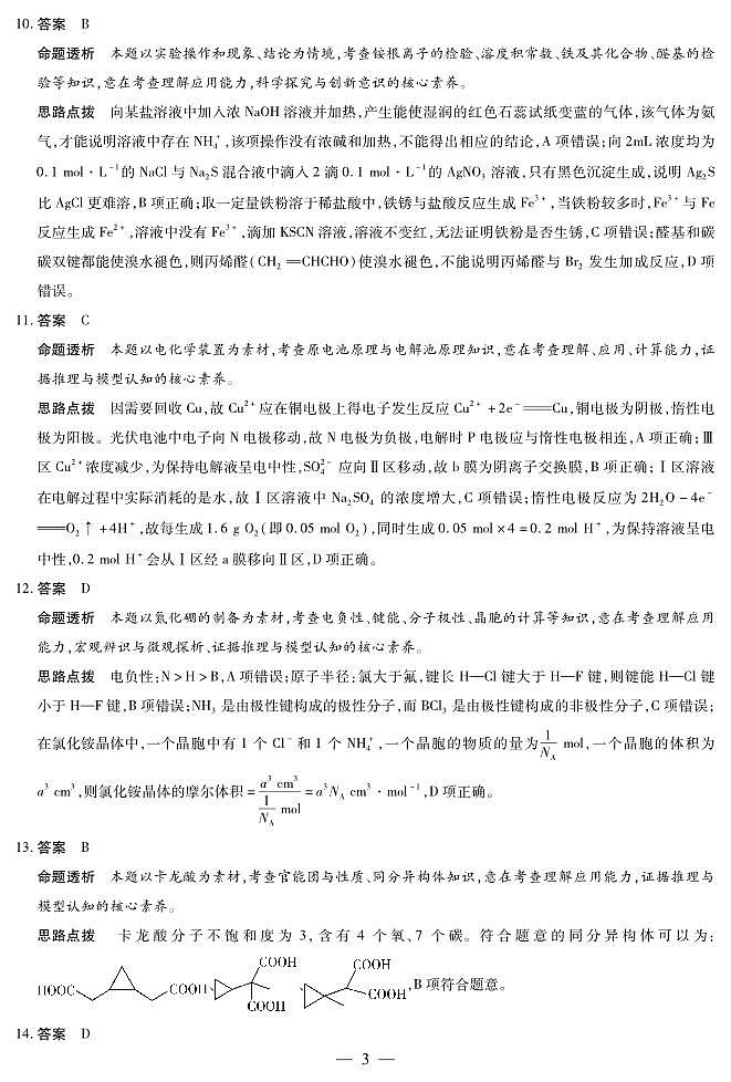 河南省大联考2022-2023学年高二下学期6月阶段性测试（五）化学试卷（扫描版含答案）03