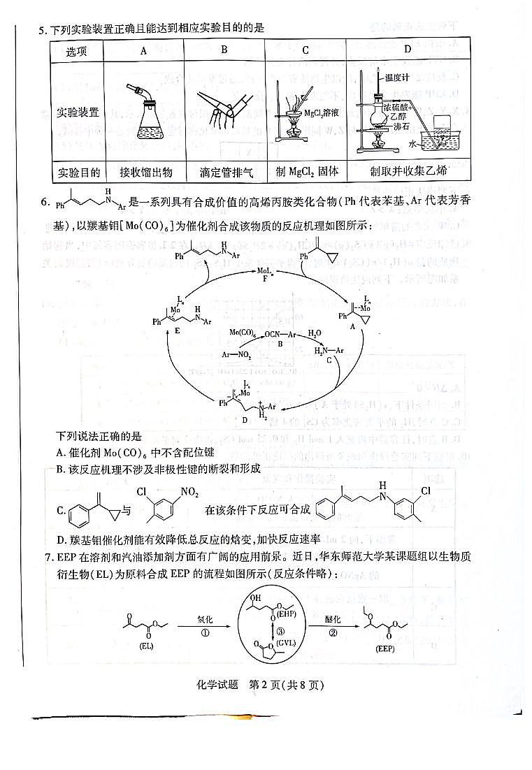 河南省大联考2022-2023学年高二下学期6月阶段性测试（五）化学试卷（扫描版含答案）02