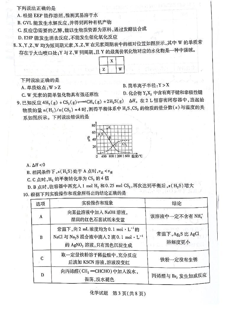 河南省大联考2022-2023学年高二下学期6月阶段性测试（五）化学试卷（扫描版含答案）03