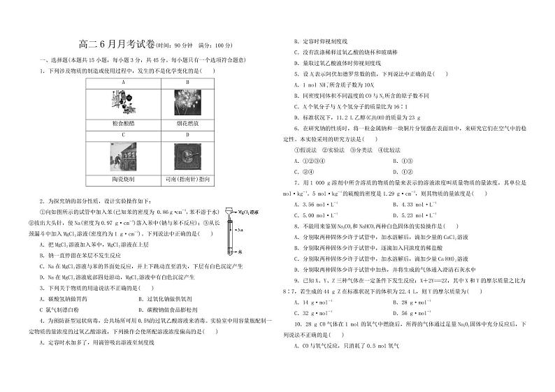 山东省潍坊市安丘市国开中学2022-2023学年高二下学期6月月考化学试题（PDF版含答案）01