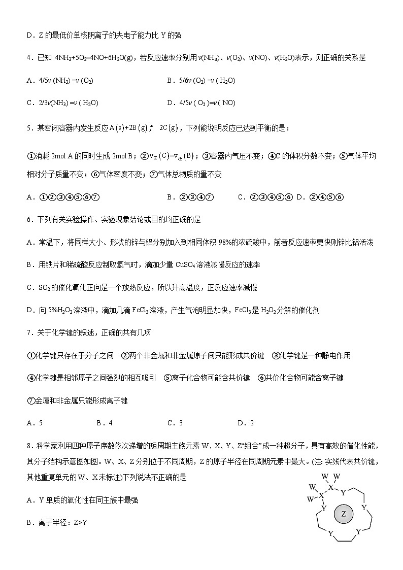 山东省东明县2022-2023学年高一下学期期中考试化学试题（Word版含答案）第2页