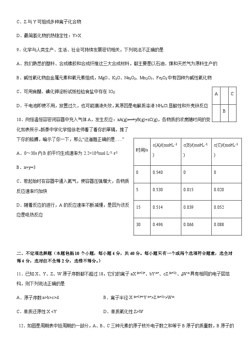 山东省东明县2022-2023学年高一下学期期中考试化学试题（Word版含答案）第3页
