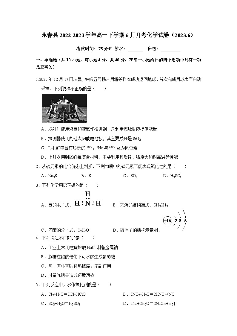 福建省泉州市永春县2022-2023学年高一下学期6月月考化学试题（Word版含答案）01