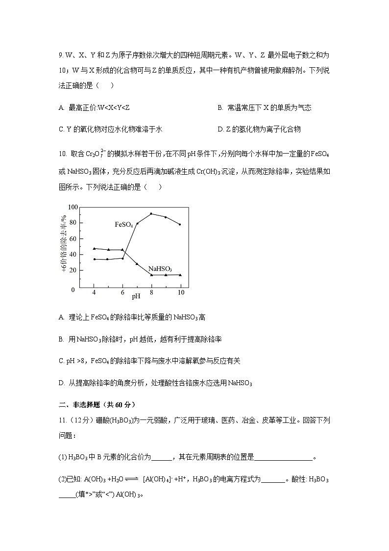 福建省泉州市永春县2022-2023学年高一下学期6月月考化学试题（Word版含答案）03