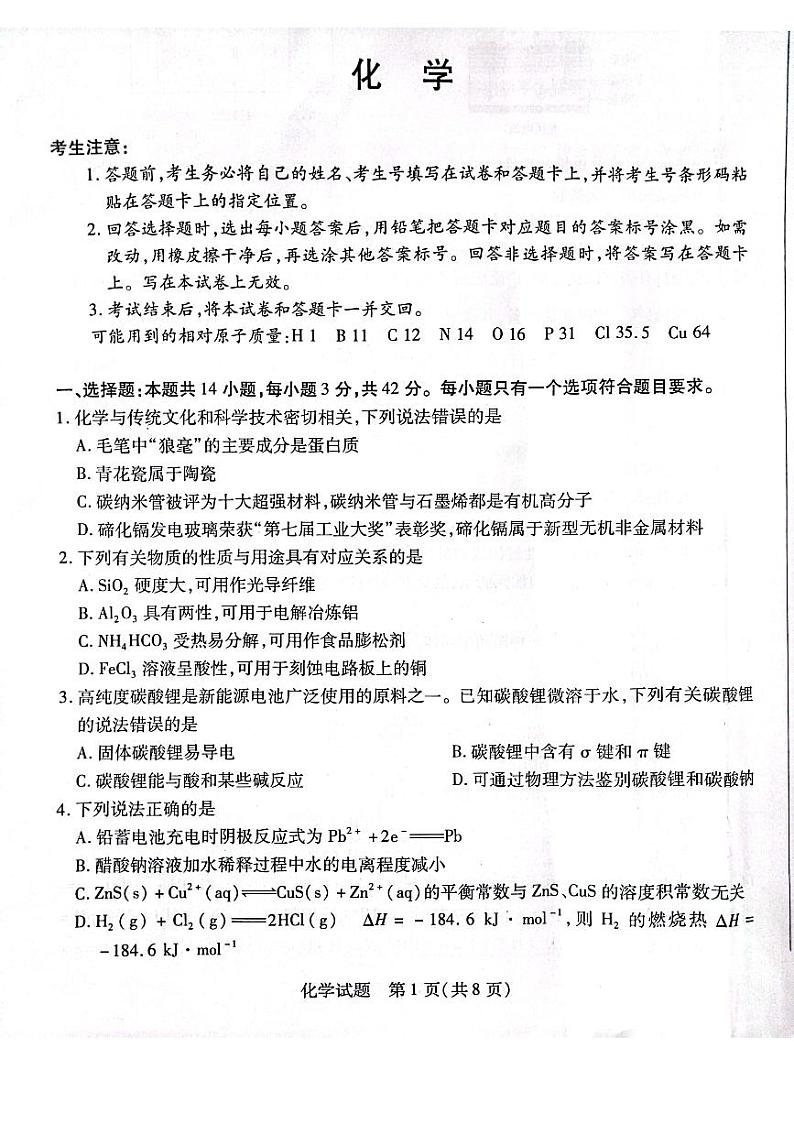河南省周口市项城市5校2022-2023学年高二下学期6月月考化学试题（扫描版含答案）01