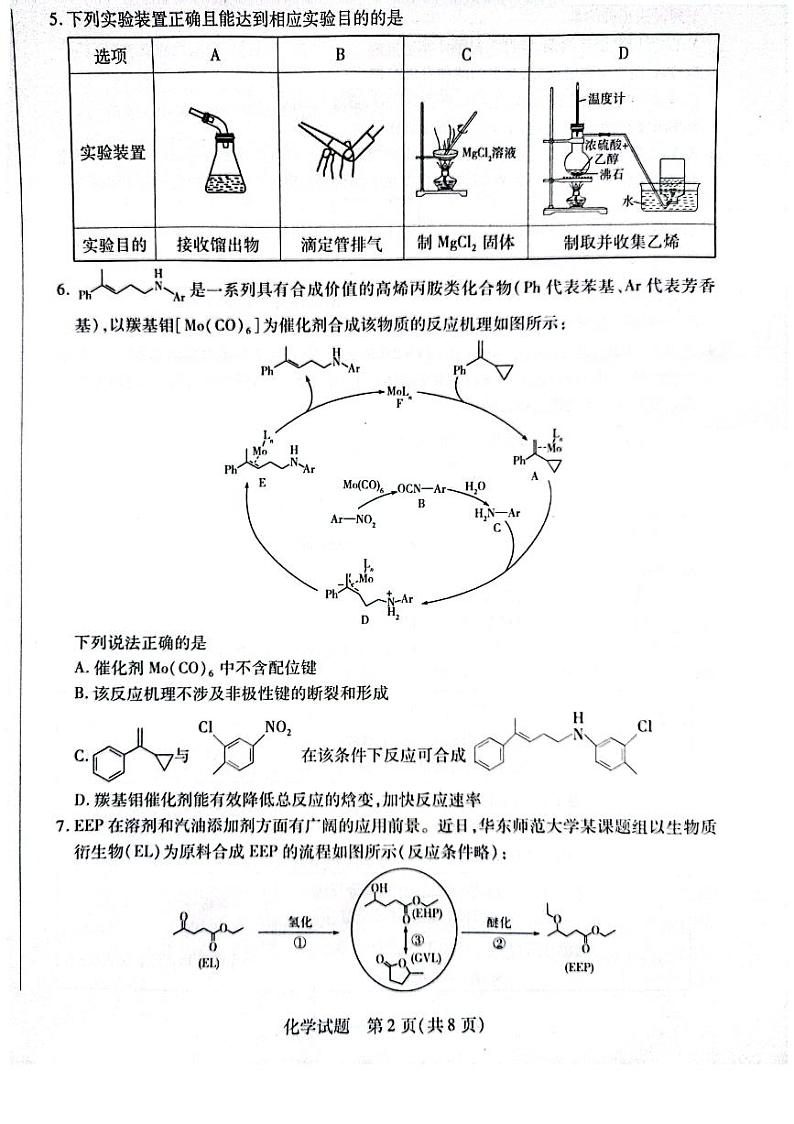 河南省周口市项城市5校2022-2023学年高二下学期6月月考化学试题（扫描版含答案）02