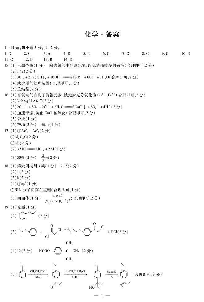 河南省周口市项城市5校2022-2023学年高二下学期6月月考化学试题（扫描版含答案）01