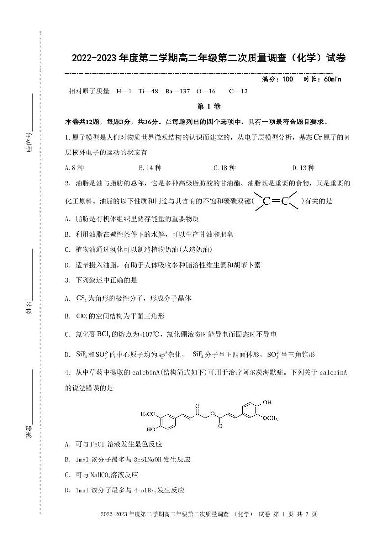 天津市滨海实验学校2022-2023学年高二下学期6月第二次质量调查化学试题（PDF版含答案）01