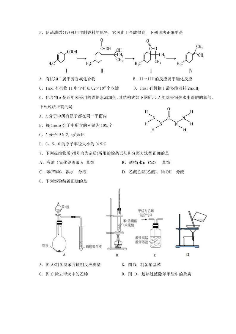 天津市滨海实验学校2022-2023学年高二下学期6月第二次质量调查化学试题（PDF版含答案）02