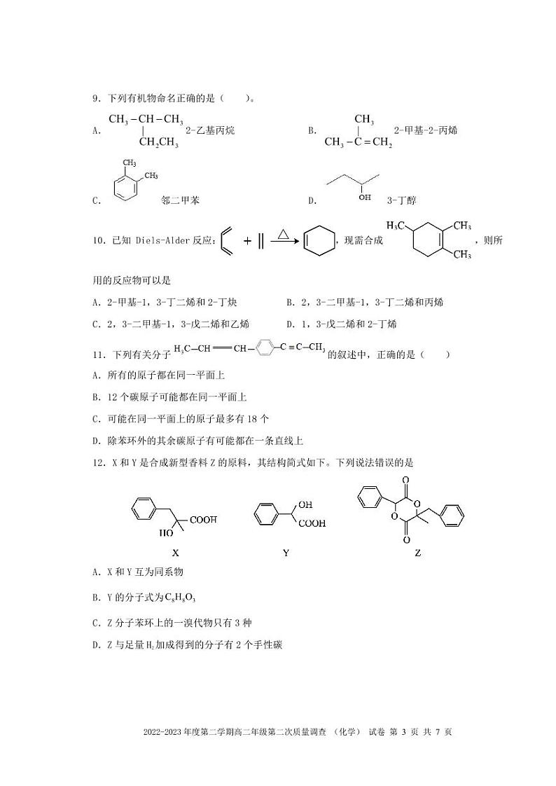 天津市滨海实验学校2022-2023学年高二下学期6月第二次质量调查化学试题（PDF版含答案）03