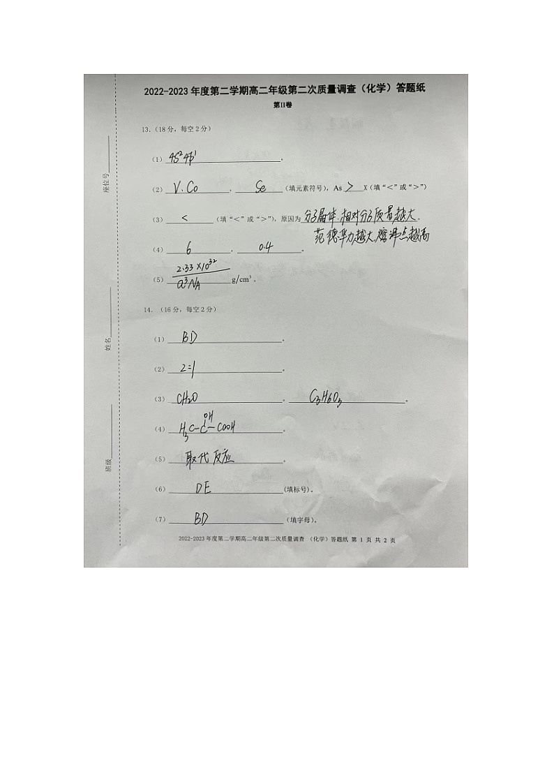 天津市滨海实验学校2022-2023学年高二下学期6月第二次质量调查化学试题（PDF版含答案）01