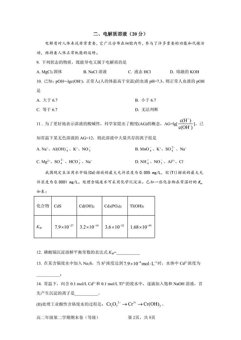 上海市金山中学2022-2023学年高二下学期期末考试化学试题（等级）第2页