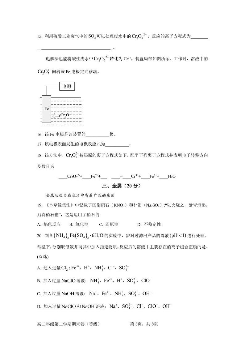 上海市金山中学2022-2023学年高二下学期期末考试化学试题（等级）第3页