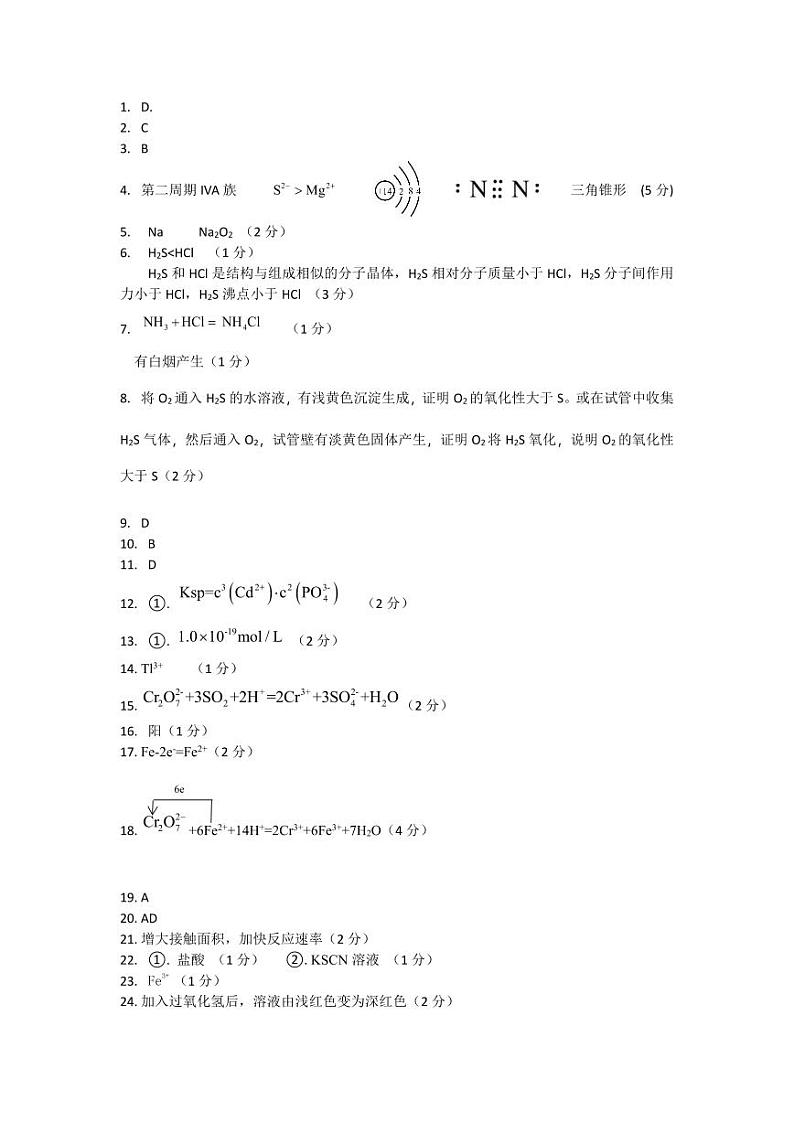 上海市金山中学2022-2023学年高二下学期期末考试化学试题（等级） 答案第1页