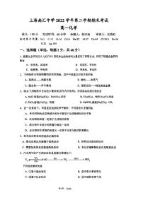 上海南汇中学2022-2023学年高一下学期期末考试化学试题