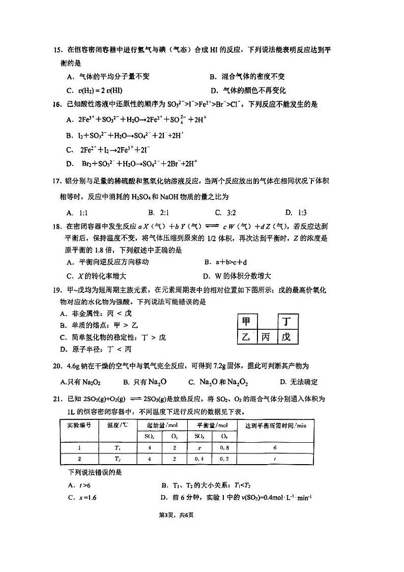 上海南汇中学2022-2023学年高一下学期期末考试化学试题第3页