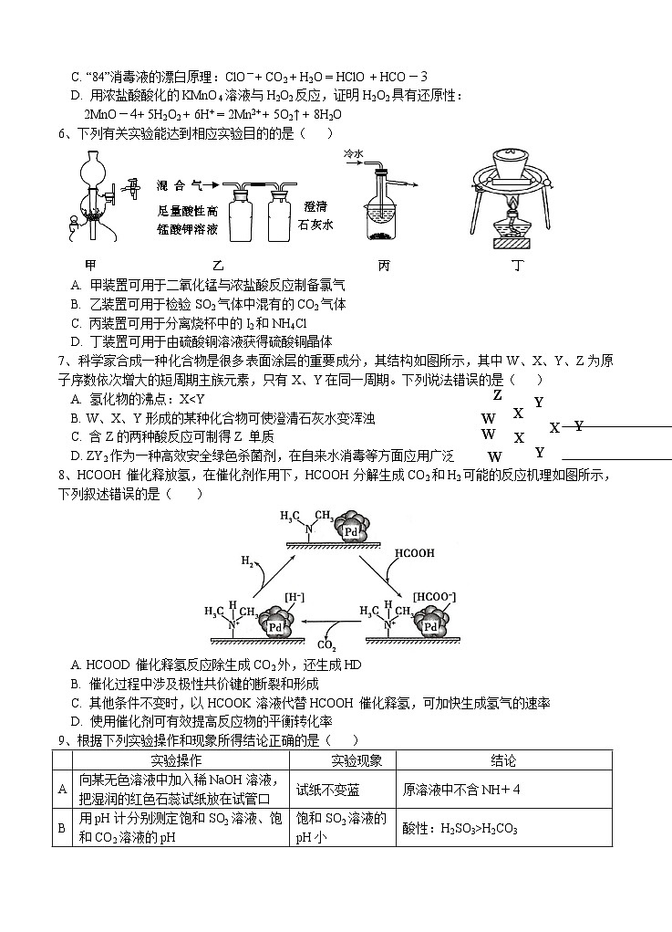 化学丨安徽省五校2021届高三上学期12月联考化学试卷及答案第2页
