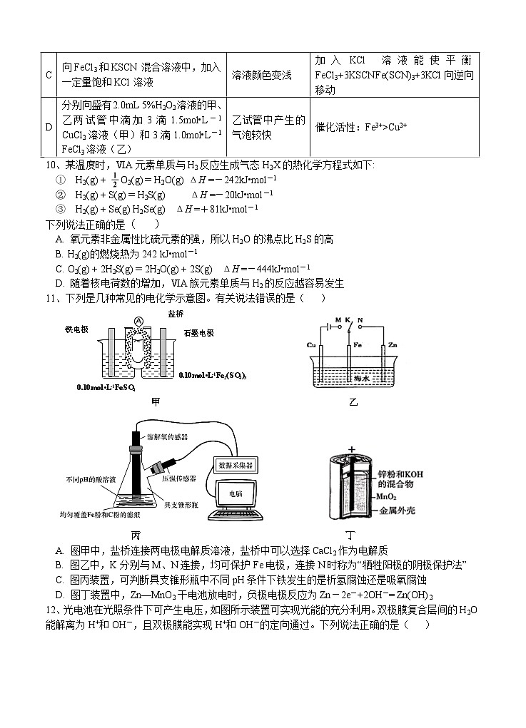 化学丨安徽省五校2021届高三上学期12月联考化学试卷及答案第3页