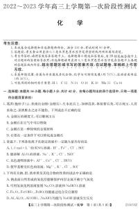 化学丨安徽省皖优联盟2023届高三上学期第一次阶段测试化学试卷及答案