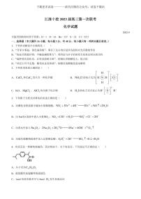 化学丨安徽省江淮十校2023届高三第一次联考化学试卷及答案