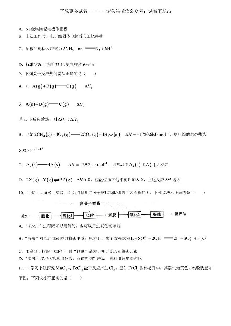 化学丨安徽省江淮十校2023届高三第一次联考化学试卷及答案03