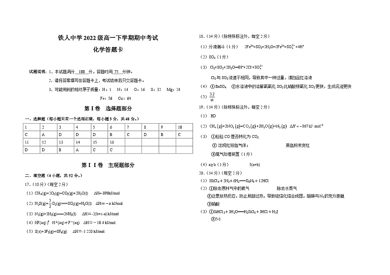 2023省大庆铁人中学高一下学期期中考试化学含答案01