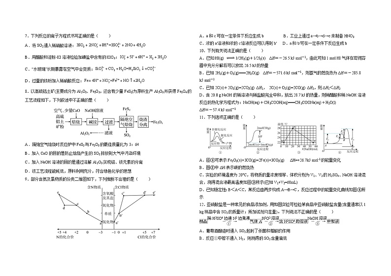2023省大庆铁人中学高一下学期期中考试化学含答案02