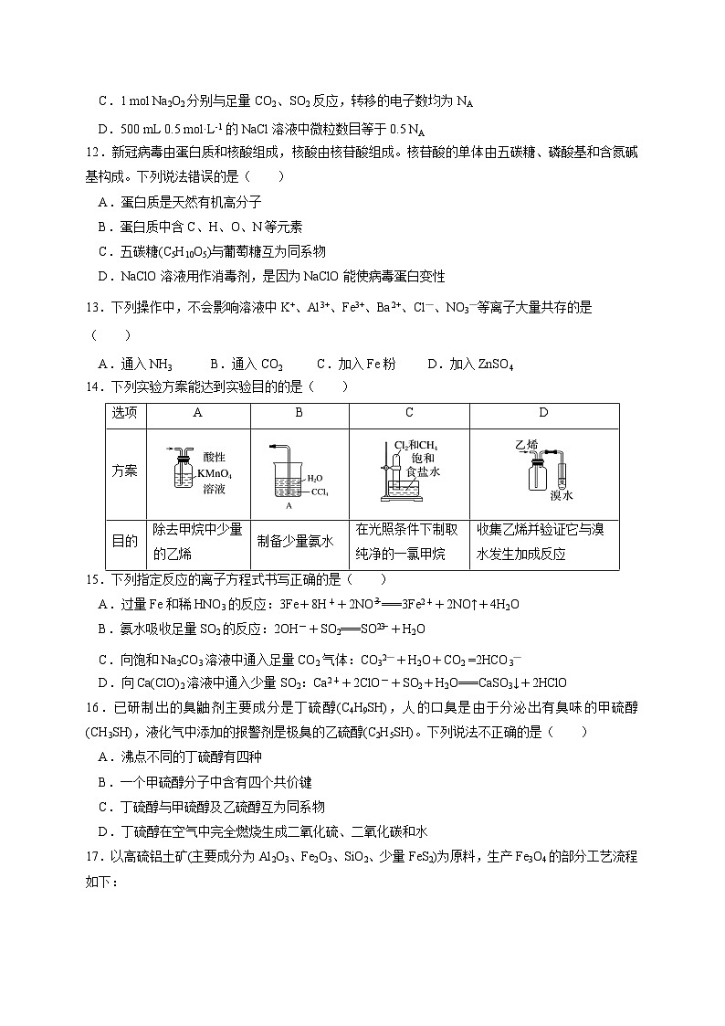2023成都成华区某重点校高一下学期6月月考化学试题含答案03
