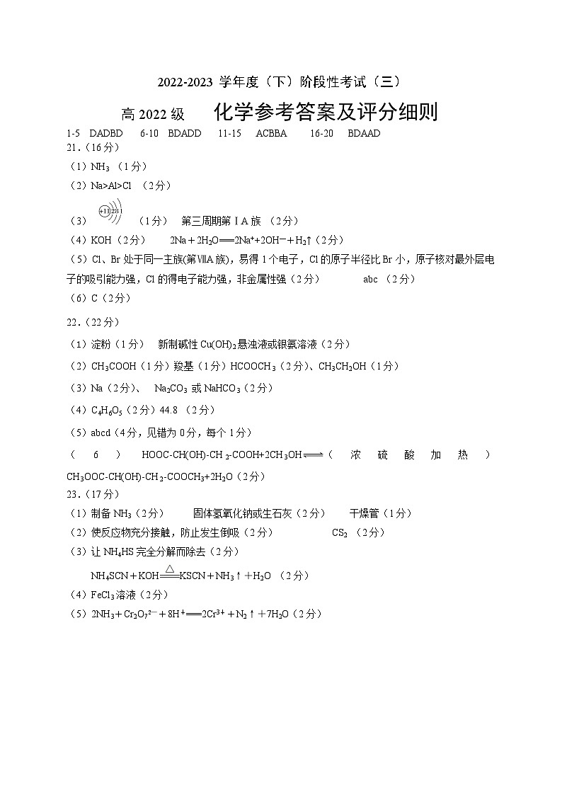 2023成都成华区某重点校高一下学期6月月考化学试题含答案01