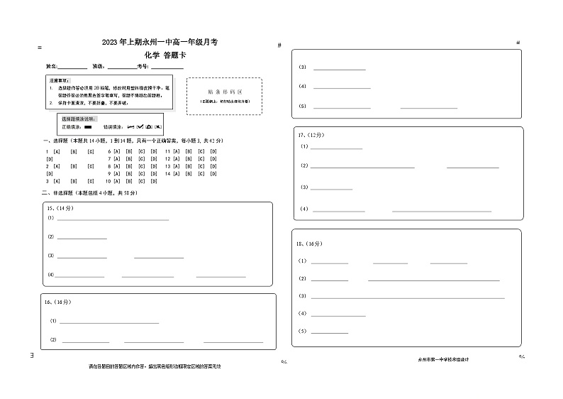 2023永州一中高一下学期6月月考化学试题含答案01