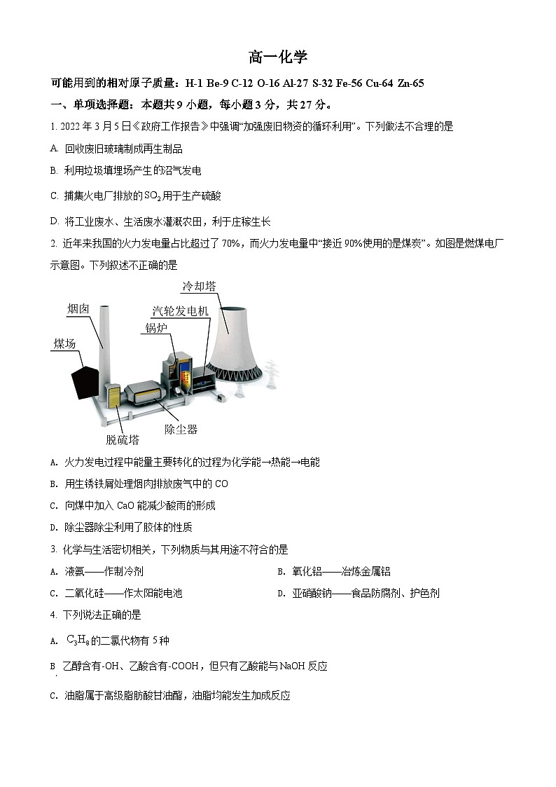 2022池州高一下学期期末联考化学试题含答案第1页