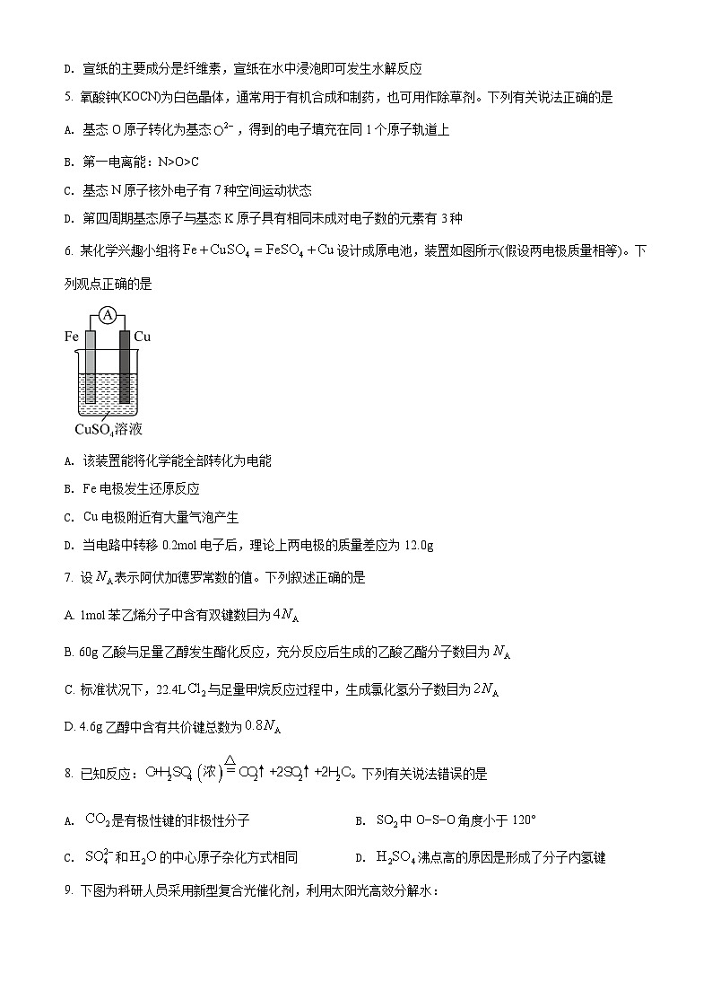 2022池州高一下学期期末联考化学试题含答案第2页