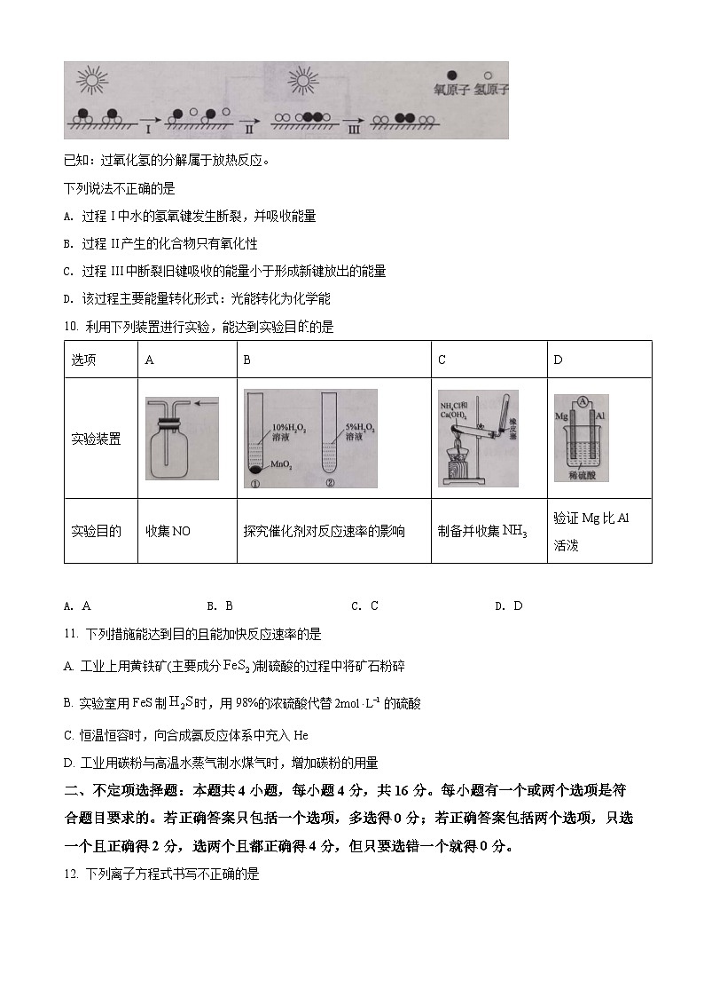 2022池州高一下学期期末联考化学试题含答案第3页