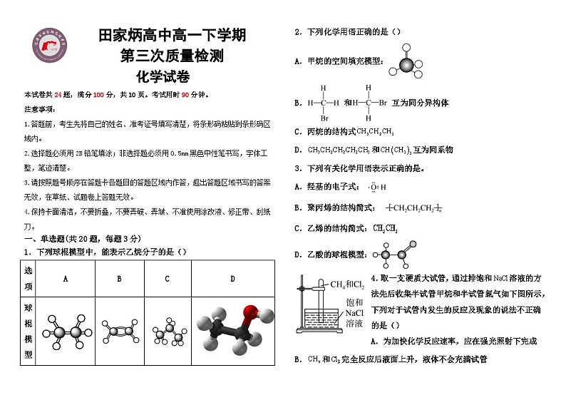 吉林省辽源市田家炳高级中学校2022-2023学年高一下学期6月月考化学试题第1页