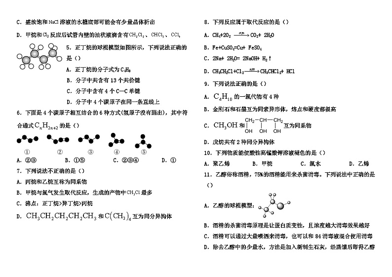 吉林省辽源市田家炳高级中学校2022-2023学年高一下学期6月月考化学试题第2页